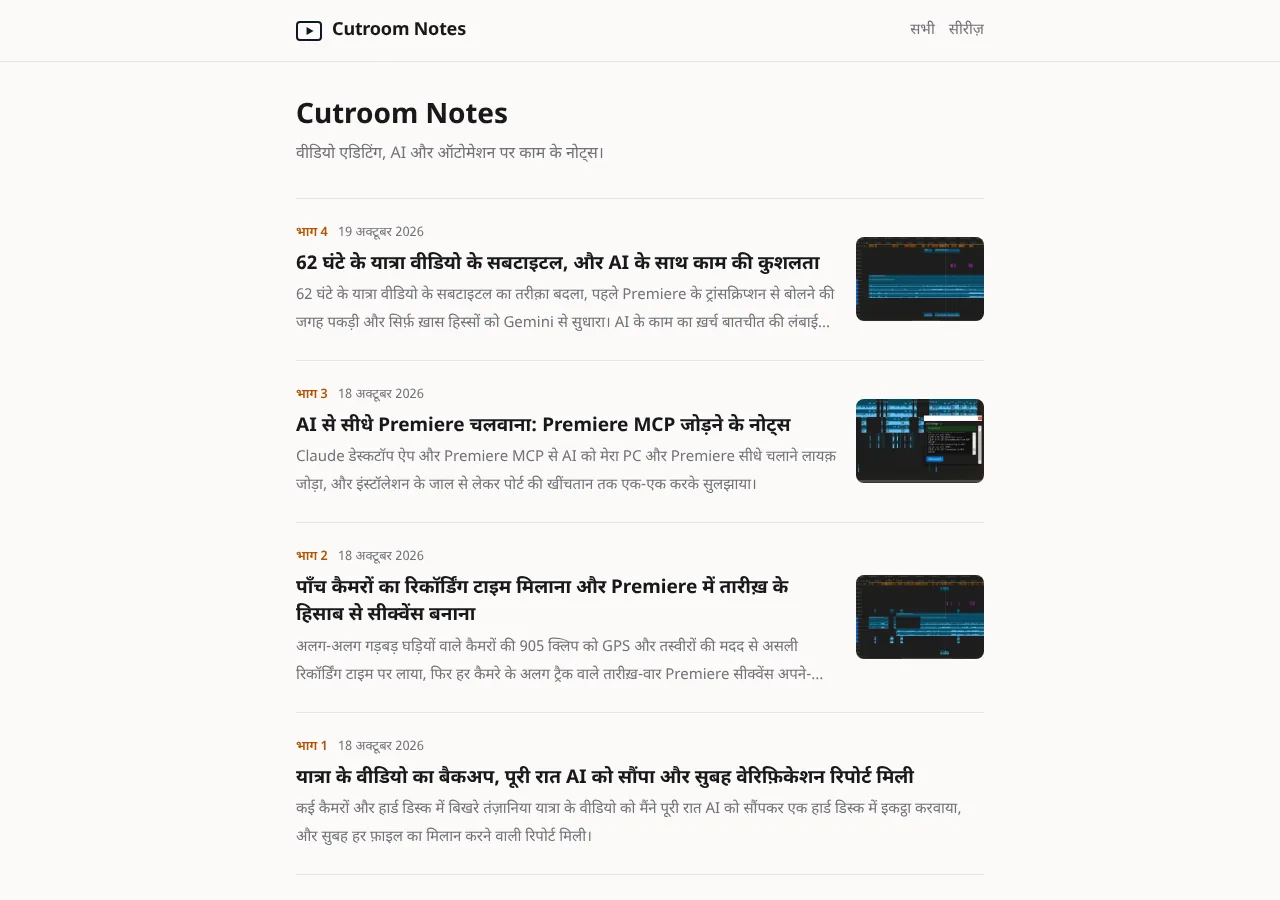 Halaman awal Cutroom Notes versi bahasa Hindi