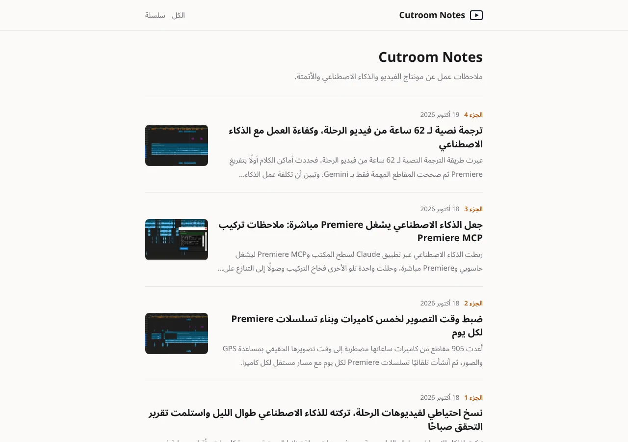 Halaman awal Cutroom Notes versi bahasa Arab, tata letak dibaca dari kanan ke kiri